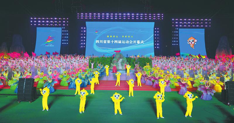 四川省第十四届运动会在乐山开幕